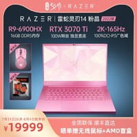 RAZER 雷蛇 Blade雷蛇灵刃14粉晶锐龙R9-6900HX电竞游戏女生笔记本电脑RTX3070Ti超清14英寸屏2K-165Hz