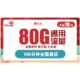 中国联通 惠牛卡 19元月租（80GB通用流量、100分钟通话）