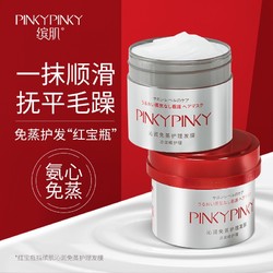 Pinkypinky 缤肌 发膜免蒸护理护发素女柔顺修护干枯毛躁柔顺头发正品