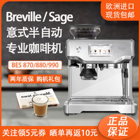 Breville 铂富 BES870/878 半自动家用研磨萃取奶泡一体意式咖啡机