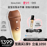 BEAUTIGO 冰淇淋蓝宝石脱毛仪红光波冰点家用全身刮毛剃毛女士专用