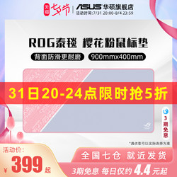 ASUS 华硕 ROG泰毯粉色游戏吃鸡防滑超大华硕鼠标垫 桌面电脑垫华硕大桌垫