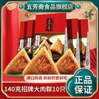 五芳斋 共1400克大肉粽嘉兴特产真空包装营养早餐速食粽批发