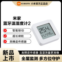 MI 小米 米家蓝牙温湿度计2器高灵敏度智能记录仪传感器婴儿房温度计