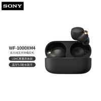 SONY 索尼 WF-1000XM4 入耳式真无线降噪蓝牙耳机 黑色