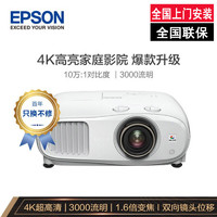EPSON 爱普生 CH-TZ3000 投影仪 投影机家用(4K超高清 3000流明 10万:1对比度 ISF认证 HDR 支持3D)