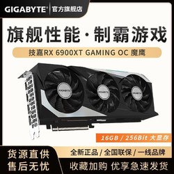 GIGABYTE 技嘉 AMD RX6900XT 16G 魔鹰