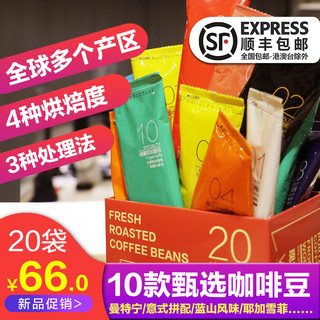 SinloyCoffee 辛鹿咖啡 sinloy 咖啡豆组合装 10口味 440g 20袋