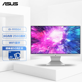 ASUS 华硕 猎鹰V4 23.8 英寸 商用一体机 白色 (酷睿i3-1115G4、核芯显卡、8GB、256GB SSD、1920