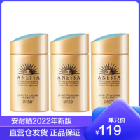 SHISEIDO 资生堂 3瓶装|Shiseido资生堂安耐晒金瓶防晒霜60ml 防水防汗 日本原装进口