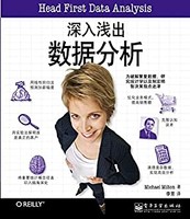 《深入浅出数据分析》 Kindle电子书