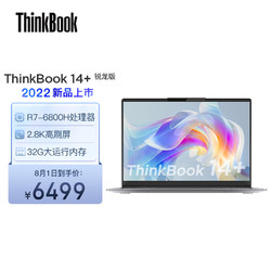 ThinkPad 思考本 联想ThinkBook 14+ AMD锐龙标压笔记本电脑 全新2022款 14英寸标压轻薄本R7-6800H 32G 512G 2.8K 90Hz Win11