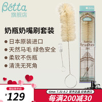 Bétta 蓓特 Betta(蓓特）日本原装进口细刷套装 奶瓶刷+奶嘴刷套装