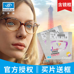 essilor 依视路 钻晶A系列 1.67折射率 非球面镜片  支持来架，加钱可送镜框