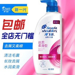 Head & Shoulders 海飞丝 洗发水丝质柔滑洗发水-930ml