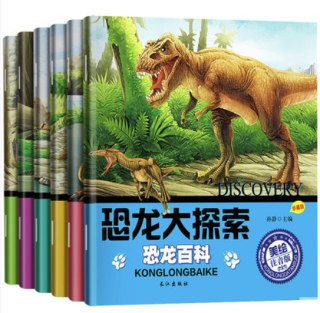 《恐龙大探索·恐龙百科》(全套6册)