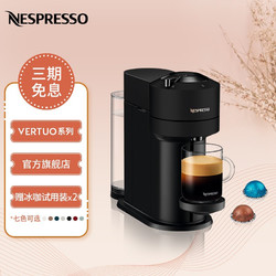 NESPRESSO 浓遇咖啡 Vertuo Next胶囊咖啡机 家用商用全自动咖啡机 办公室小型便携式胶囊机 哑光黑