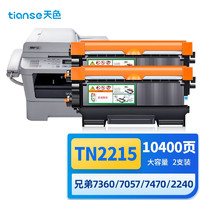 Tianse 天色 适用兄弟TN2225粉盒TN2215 MFC7360硒鼓7470D HL2240D 2250DN DCP7060D打印机7470D 7057 2890 2240 7860