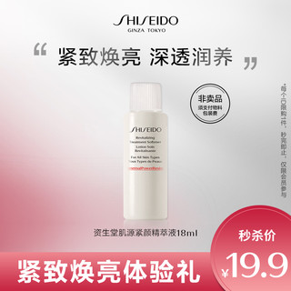 SHISEIDO 资生堂 肌源紧颜精萃液18ml 发货延迟介意慎拍