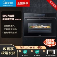 Midea 美的 变频蒸烤一体机50L家用型家庭版搪瓷内胆嵌入式BS5051W