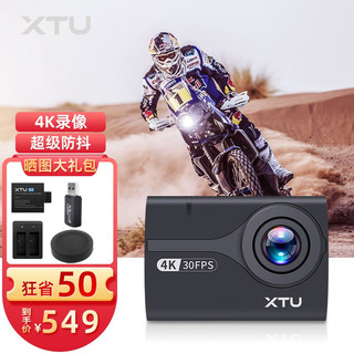XTU 骁途 S2 运动相机 4K 超强防抖 豪华版
