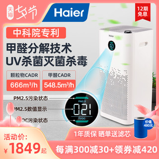 Haier 海尔 空气净化器家用去除甲醛负离子除烟室内甲醛分解UV除菌KJ650F