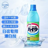 Kao 花王 日本花王（KAO）漂白剂 漂白水白色衣物去污去黄漂白液600ml 原装进口