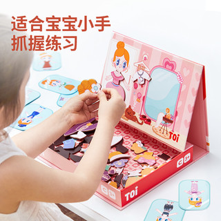 TOI 图益 磁力贴玩具益智百变磁铁书磁性魔盒拼图儿童换装公主女孩贴画