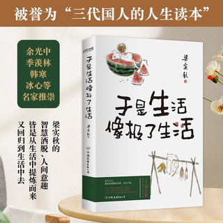 梁实秋：于是生活像极了生活（文学泰斗梁实秋趣味散文选