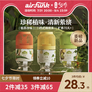 AIR FUNK airfunk小香墩空气清新剂卧室内持久家用卫生间厕所除臭神器香薰