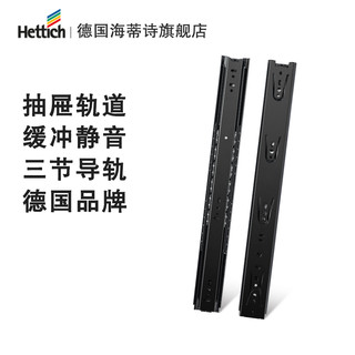 海蒂诗（Hettich）KA 5332 德国全拉出滑轨抽屉轨道滑轨侧装三节轨 500mm