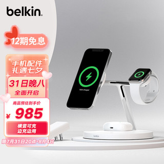 belkin 贝尔金 15W苹果MagSafe磁吸三合一无线充电器支持Apple Watch 7快充适用iPhone13/12 白色