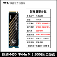 MSI 微星 M450 固态硬盘 500GB