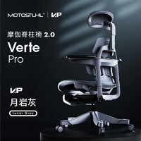 摩伽Motostuhl 脊柱椅2.0VertePro人体工学椅电脑椅家用简约透气机车电竞椅可躺办公椅 月岩灰