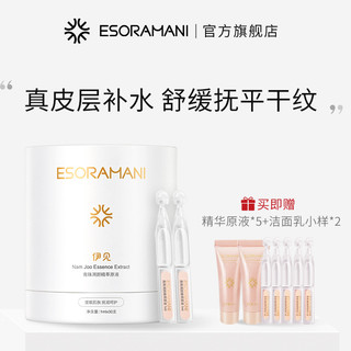 ESORA MANI 南珠溯颜精萃原液 30ml