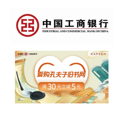 工商银行 X 孔夫子旧书网app 信用卡专享优惠