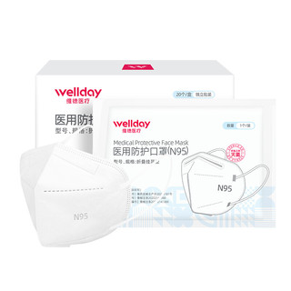 WELLDAY 维德 N95无呼吸阀一次性医用防护口罩 20只*5盒 白色