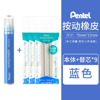 Pentel 派通 ZE82笔形橡皮擦（蓝色本体+9支替芯）