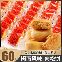 千丝 肉松饼790g整箱闽南风味特产传统糕点心馅饼小吃速食休闲零食
