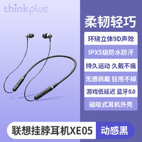 Lenovo 联想 XE05高品质无线运动型蓝牙耳机男款颈挂脖入耳挂耳头戴