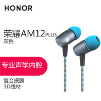 HONOR 荣耀 入耳式耳机AM12 PLUS 灰色 有线耳机;