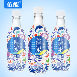 依能盐汽水电解质水饮料碳酸饮料运动饮料450ml*15瓶装整箱包邮