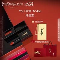 YVES SAINT LAURENT 黑管唇釉镜面口红 #416 5.5ml