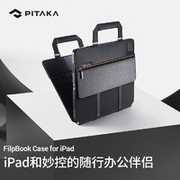 pitaka iPad Pro配件包适用苹果妙控键盘保护套便携商务手提袋磁吸男士轻办公平板收纳商务包 黑色 适用 11寸 秒空键盘