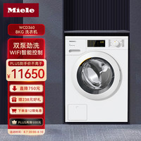 Miele 美诺 洗衣机蜂巢滚筒8公斤大容量除菌智能控制双泵德国整机进口WCD360