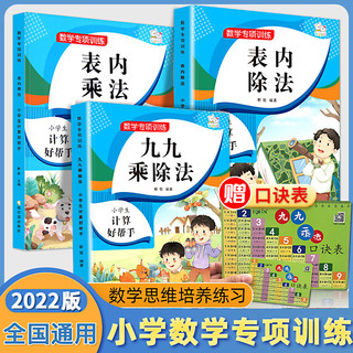 二年级口算题卡九九表内乘法除法口诀表99练习题人教版小学生数学专项训练乘法表天天练习上册竖式脱式一升二乘法启蒙练习册入门 【赠乘法口诀卡*2】表内乘法+表内除法+九九乘除法