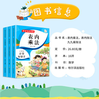 二年级口算题卡九九表内乘法除法口诀表99练习题人教版小学生数学专项训练乘法表天天练习上册竖式脱式一升二乘法启蒙练习册入门 【赠乘法口诀卡*2】表内乘法+表内除法+九九乘除法