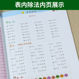 二年级口算题卡九九表内乘法除法口诀表99练习题人教版小学生数学专项训练乘法表天天练习上册竖式脱式一升二乘法启蒙练习册入门 【赠乘法口诀卡*2】表内乘法+表内除法+九九乘除法