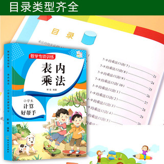 二年级口算题卡九九表内乘法除法口诀表99练习题人教版小学生数学专项训练乘法表天天练习上册竖式脱式一升二乘法启蒙练习册入门 【赠乘法口诀卡*2】表内乘法+表内除法+九九乘除法