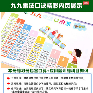 二年级口算题卡九九表内乘法除法口诀表99练习题人教版小学生数学专项训练乘法表天天练习上册竖式脱式一升二乘法启蒙练习册入门 【赠乘法口诀卡*2】表内乘法+表内除法+九九乘除法